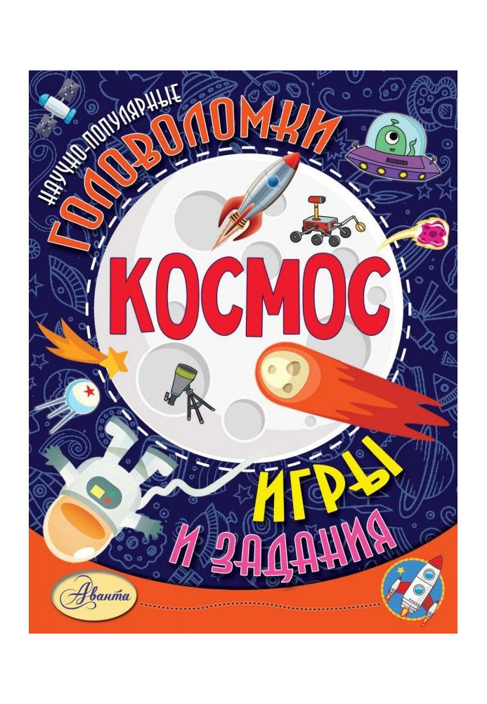 Космос