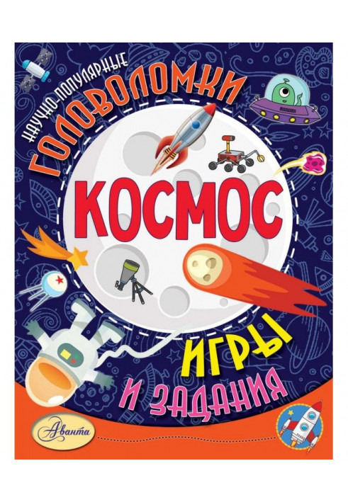 Космос