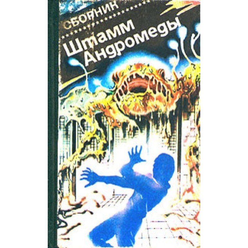 Strain "Andromeda". Collection