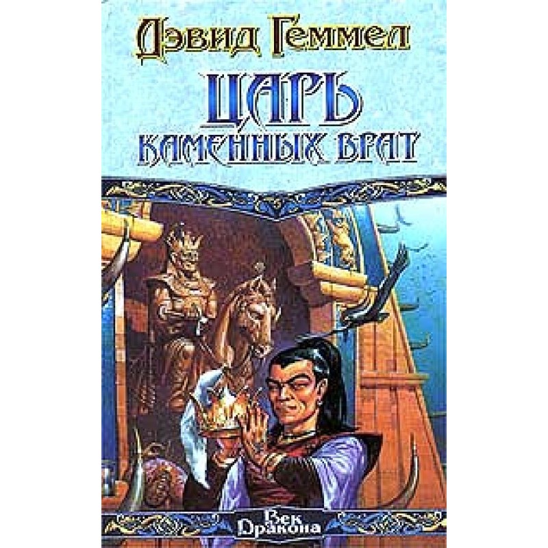 King of the Stone Gate