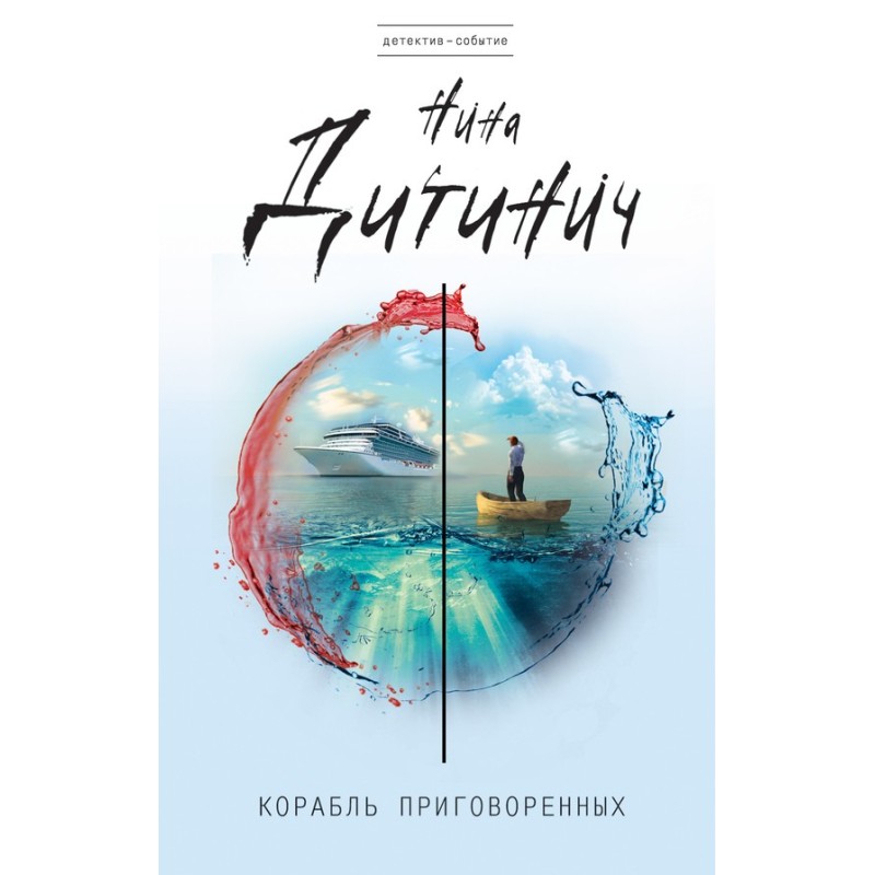 Ship of the Condemned