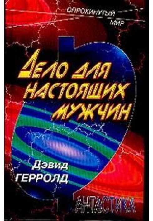 Дело человека