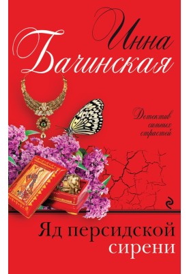 Отрута перської бузку