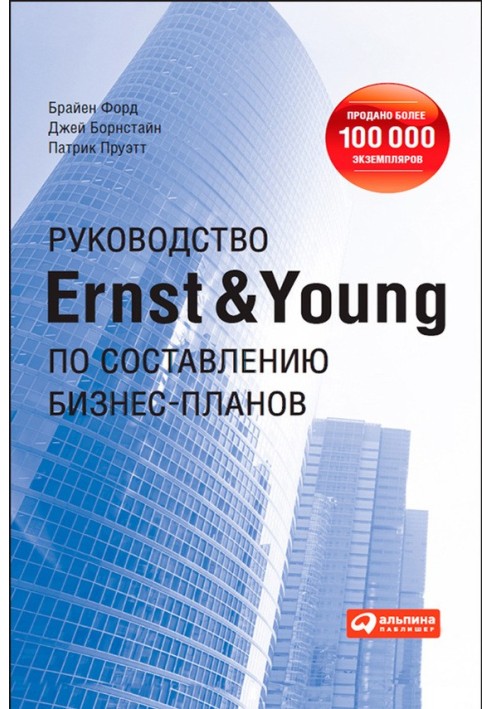 Ernst & Young's Guide to Writing Business Plans