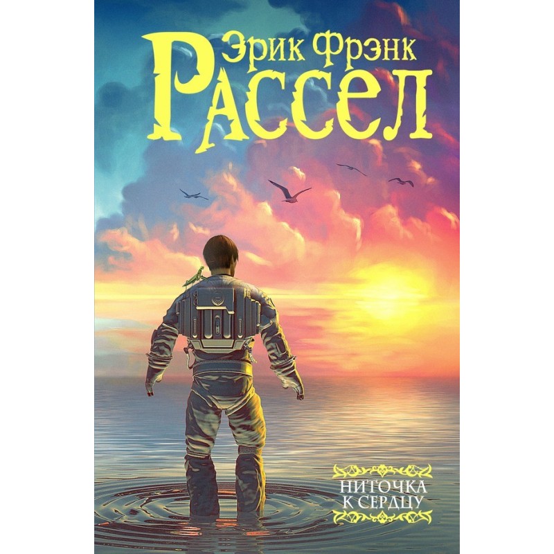 A thread to the heart