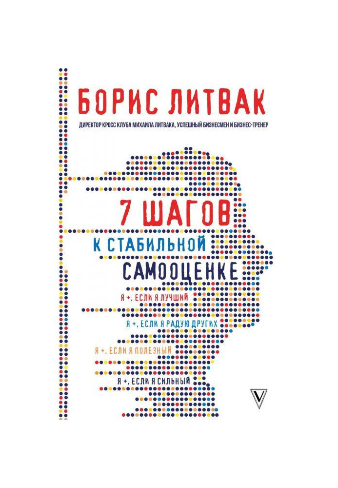 7 кроків до стабільної самооцінки