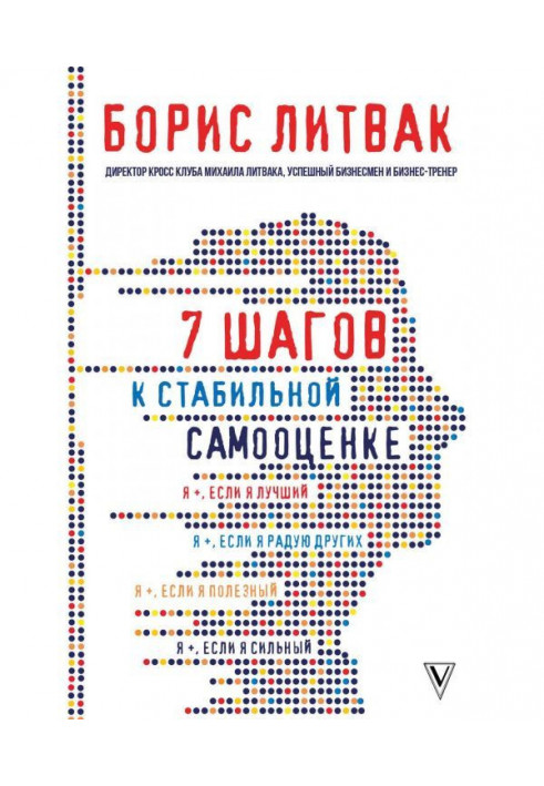 7 кроків до стабільної самооцінки