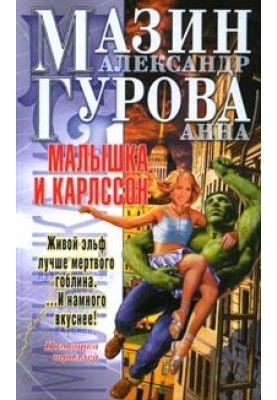 Малятко і Карлсон