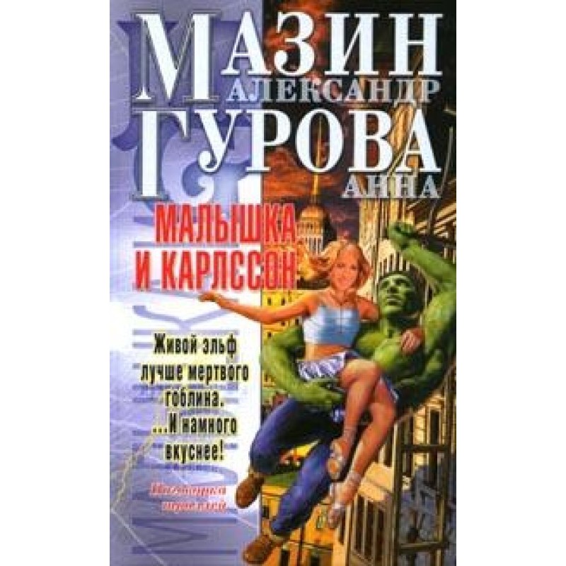 Малышка и Карлссон