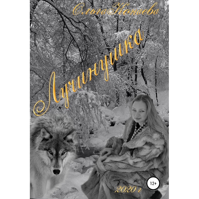 Luchinushka