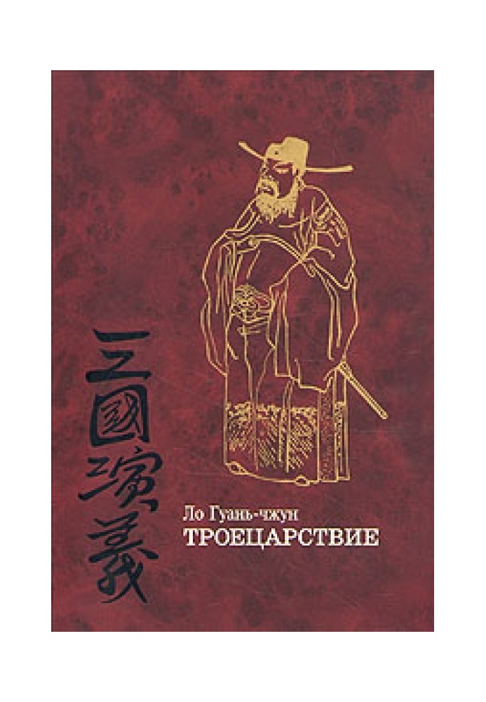 Three Kingdoms (vol. 1)