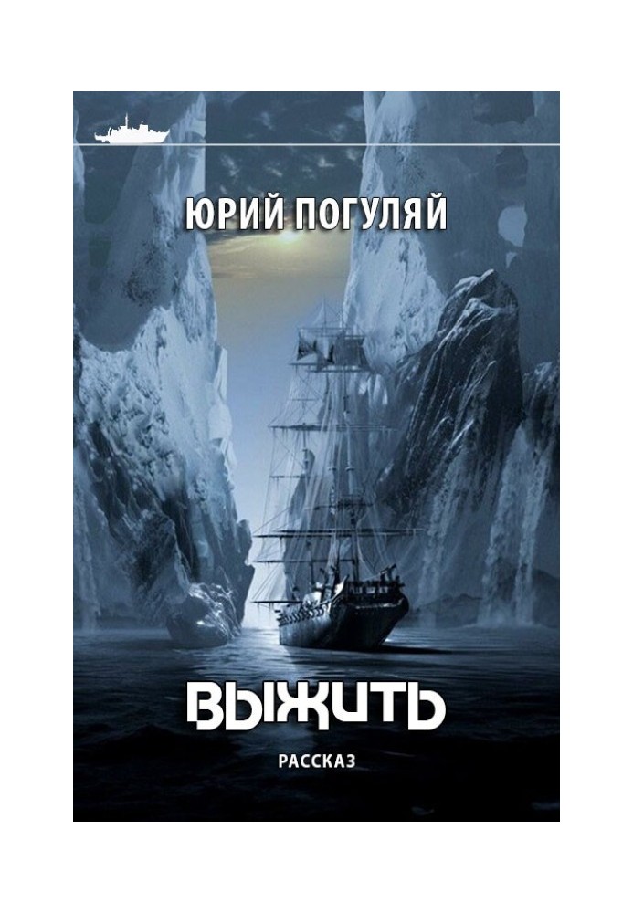 Вижити