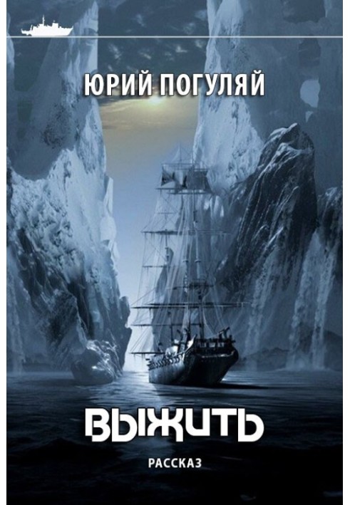 Вижити