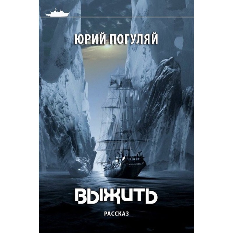Survive