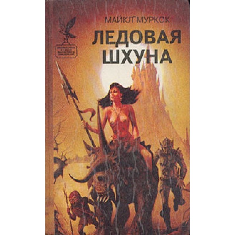 Льодова Шхуна