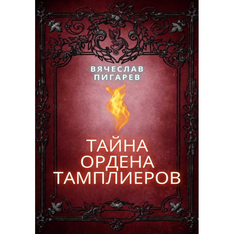 The Mystery of the Templar...