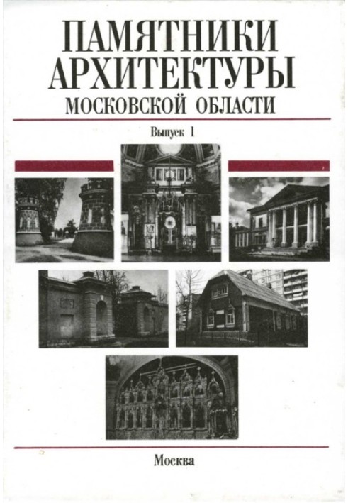 Architectural monuments of the Moscow region. Dmitrovsky district, Domodedovo district, Dolgoprudny city, Dubna city