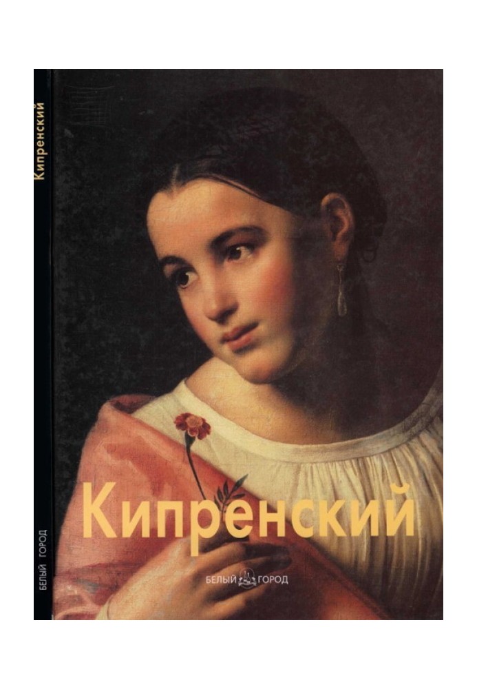 Орест Кипренский