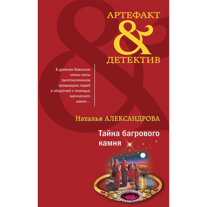 The Secret of the Crimson...