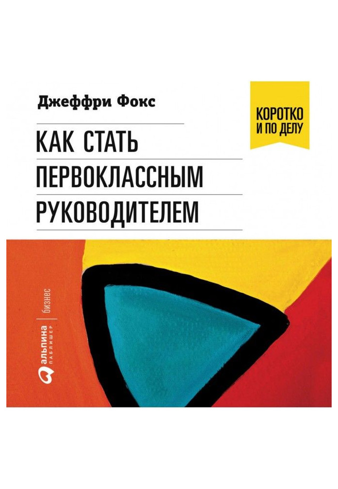 Як стати першокласним керівником