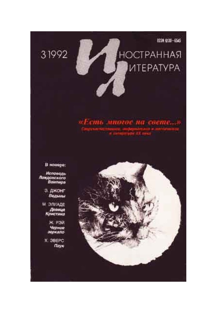 Чудища, привиди, чаклунки. З книги «Гойя»