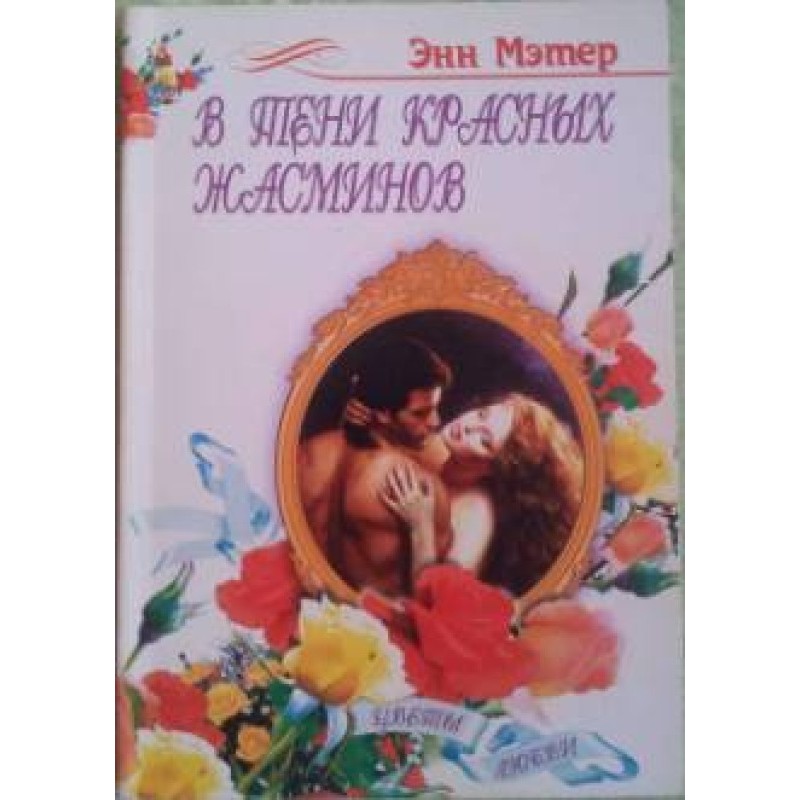 In the shade of red jasmines