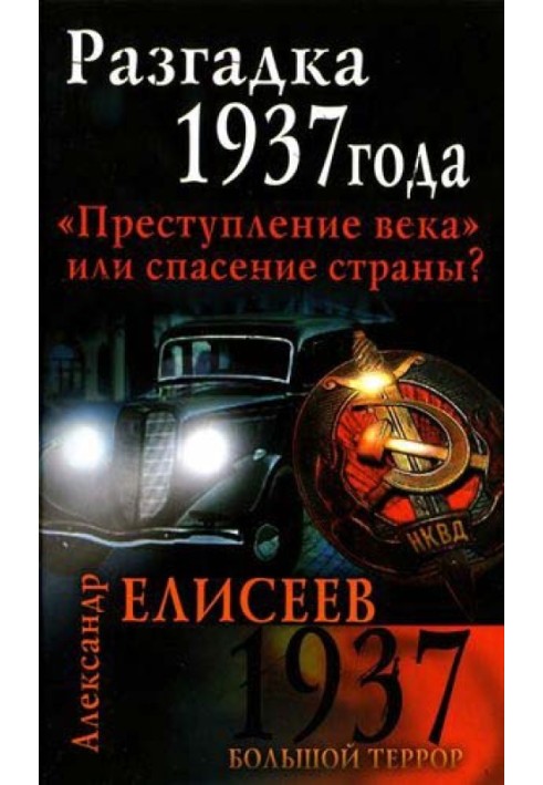 The solution to the year 1937. “Crime of the century” or saving the country?