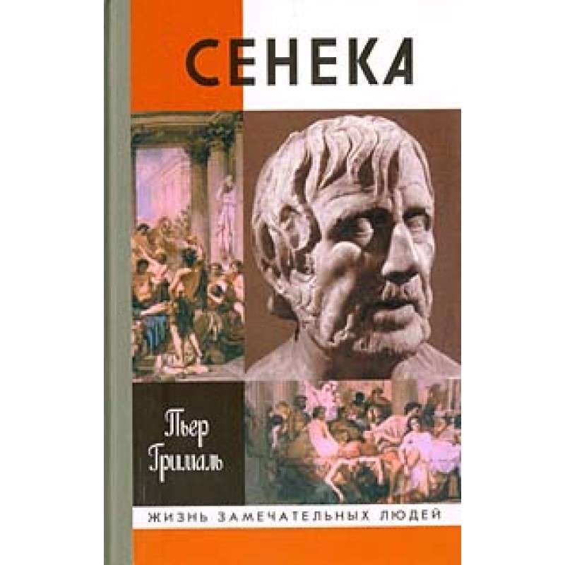 Seneca, or the Conscience...