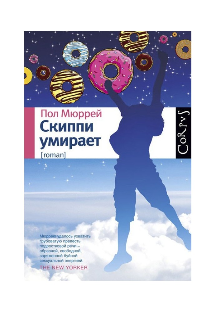 Скиппи умирает