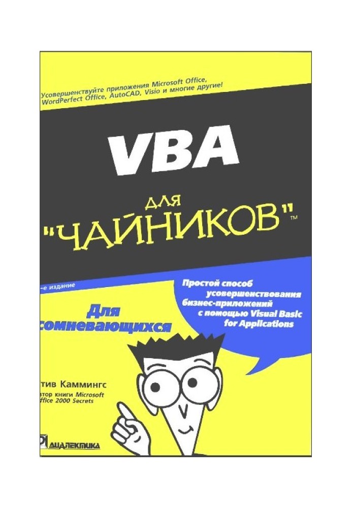 VBA для чайников