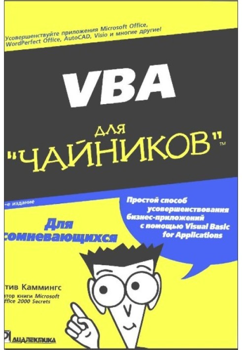 VBA для чайников