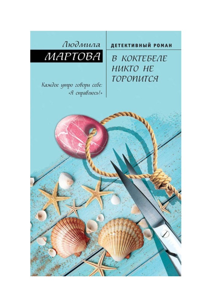 У Коктебелі ніхто не поспішає