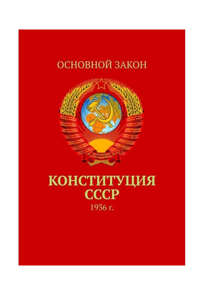 Constitution of the USSR. 1936