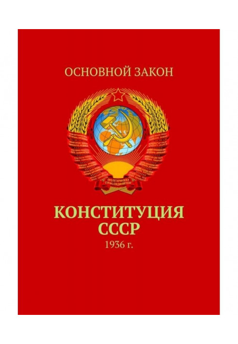 Constitution of the USSR. 1936