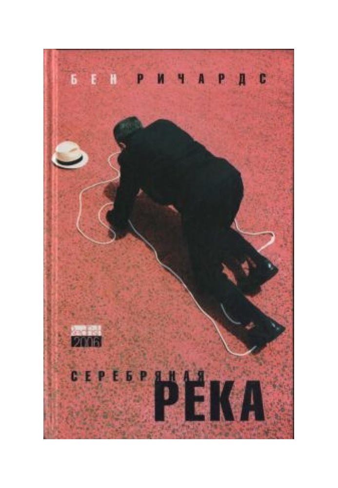 Серебряная река