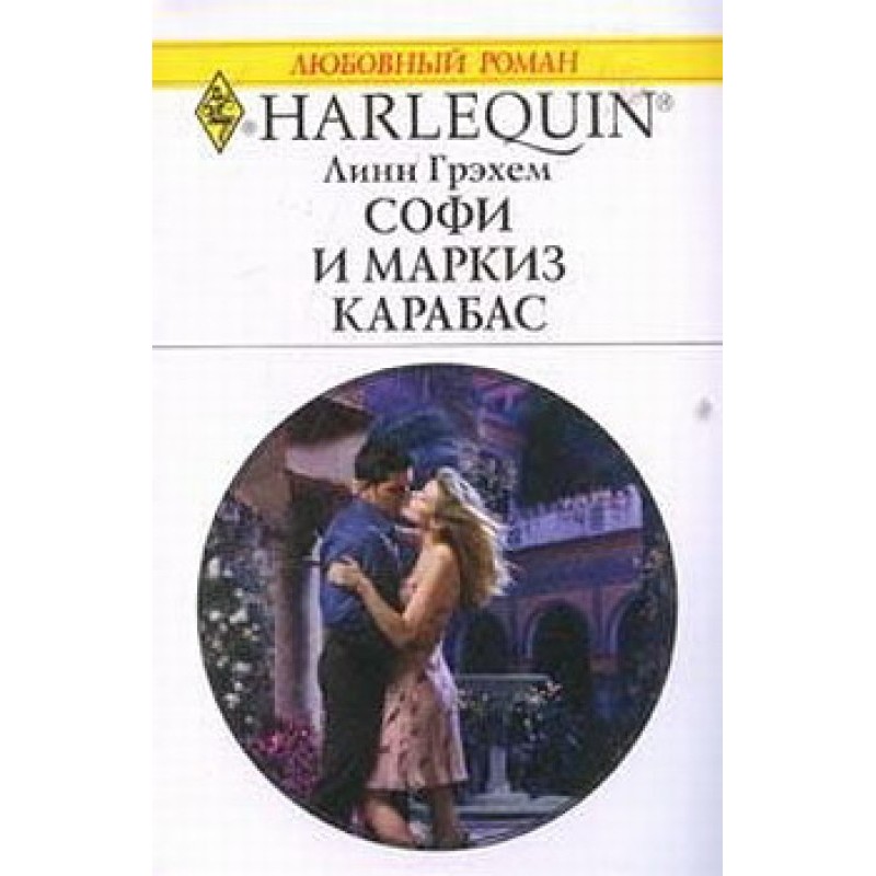 Sophie and Marquis Karabas