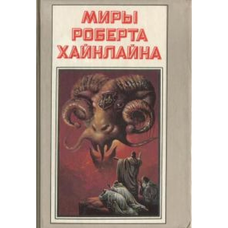 Number of the beast. Book 18