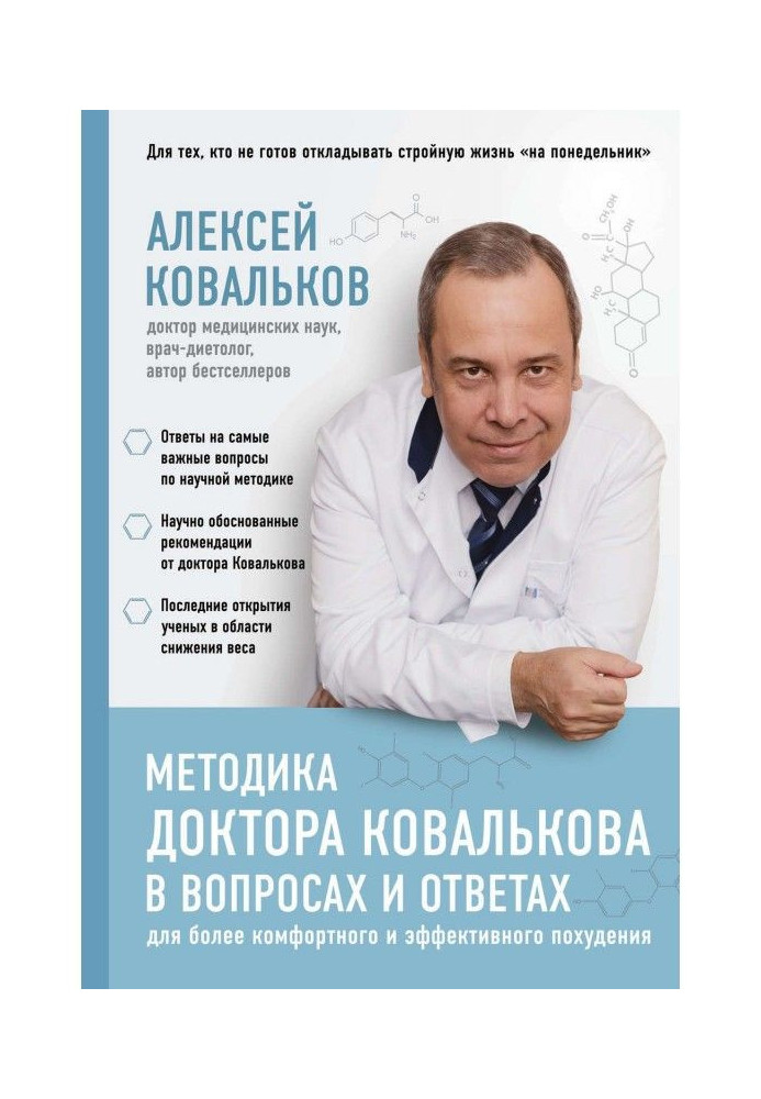 Methodology of doctor Ковалькова is in questions and answers