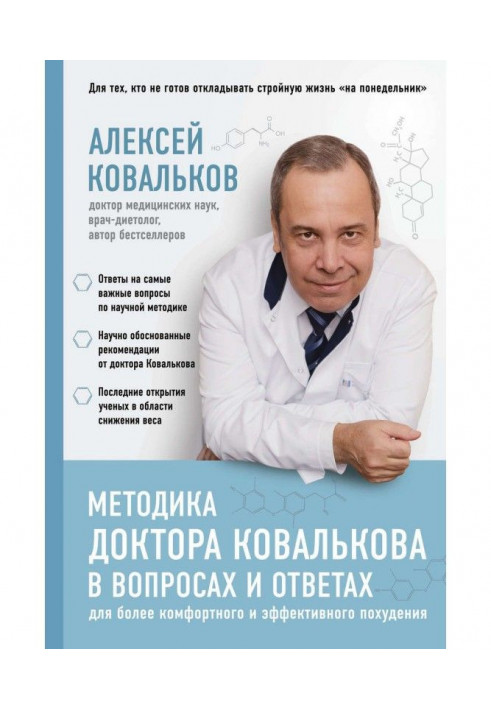 Methodology of doctor Ковалькова is in questions and answers