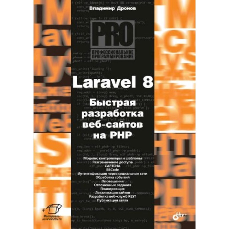 Laravel 8. Fast website...