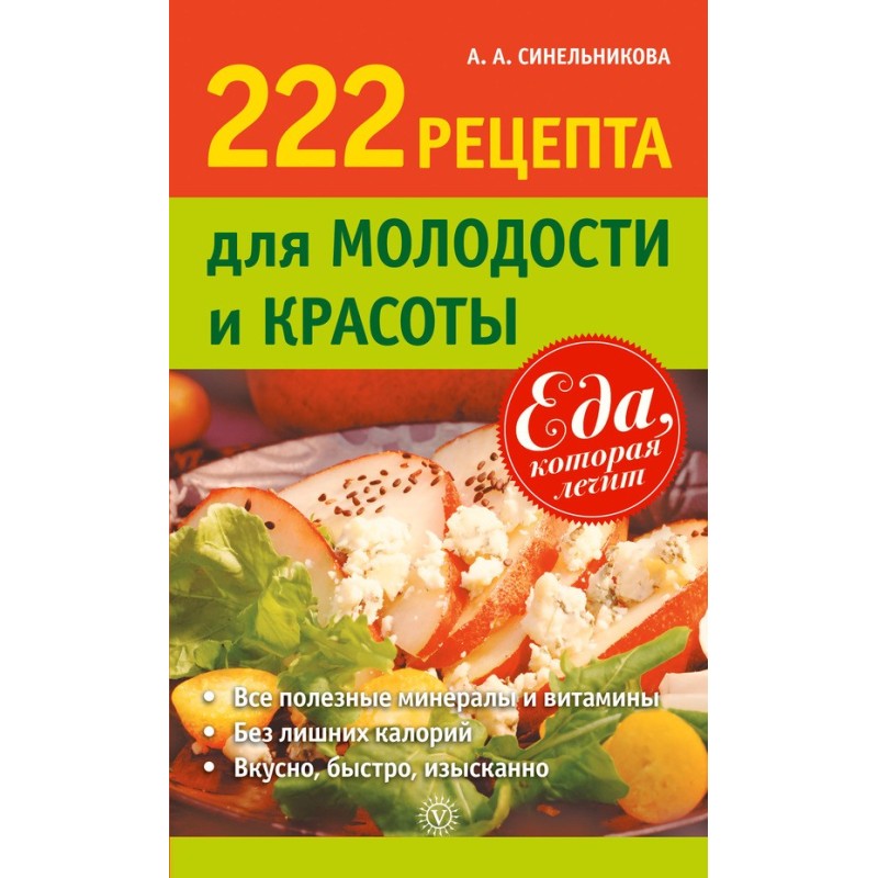 222 recipes for youth and...