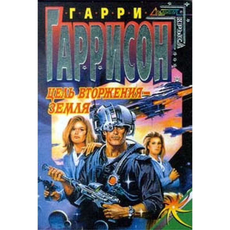 Invasion Point: Earth