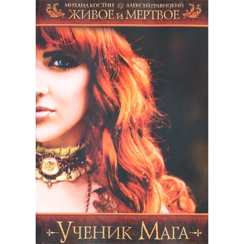 Living and dead. Magician's...
