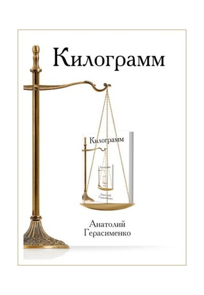 Килограмм