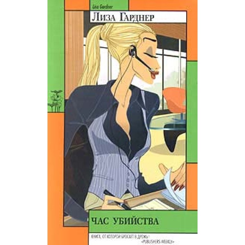 Година вбивства