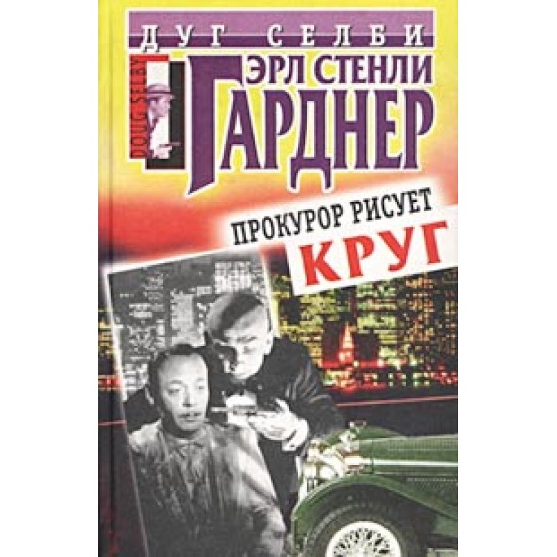 The prosecutor draws a circle