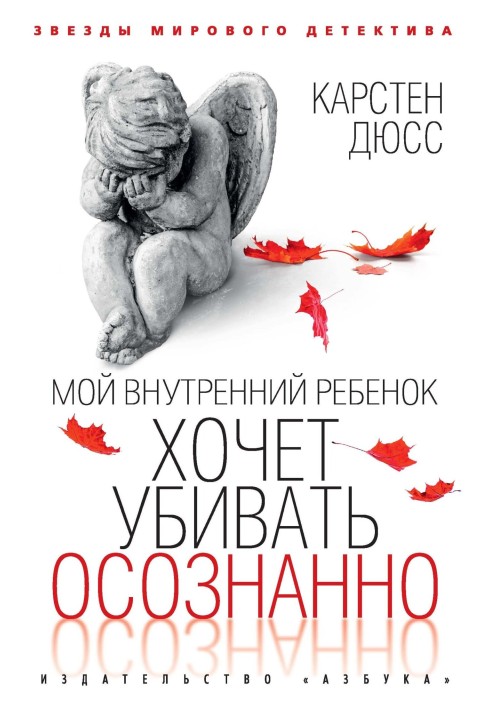 Моя внутрішня дитина хоче вбивати свідомо