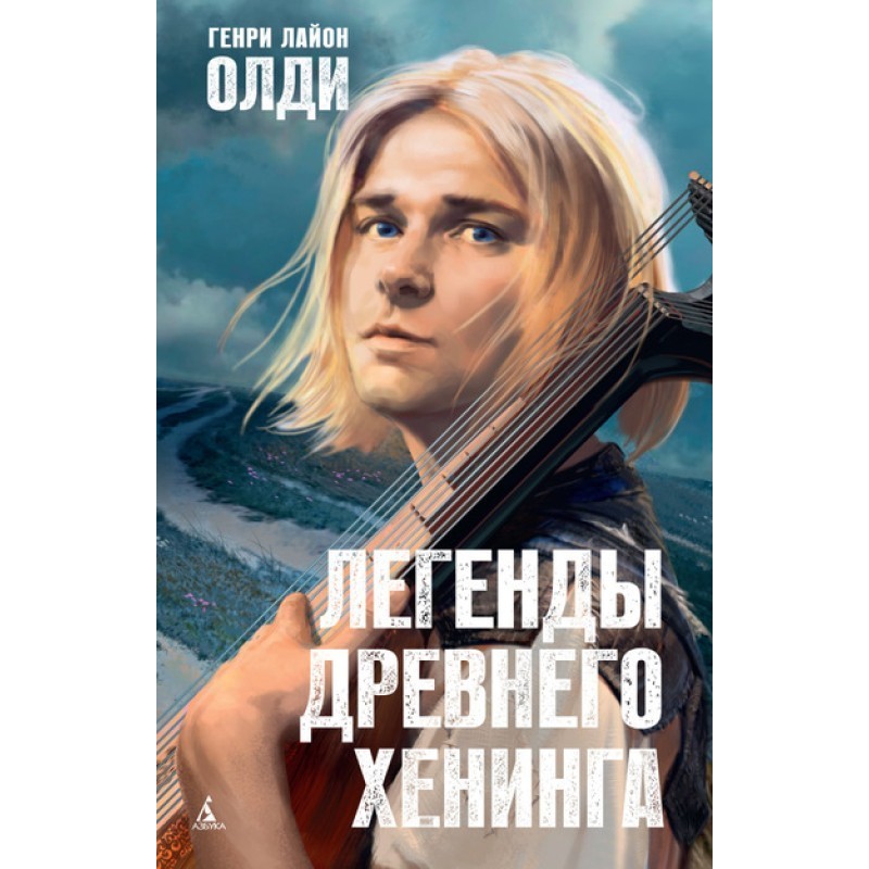 Legends of ancient Hening...