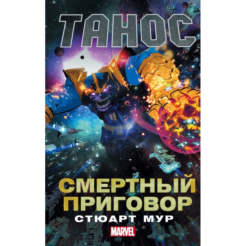 Thanos. Death sentence