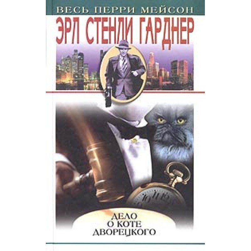 The Case of the Butler's Cat